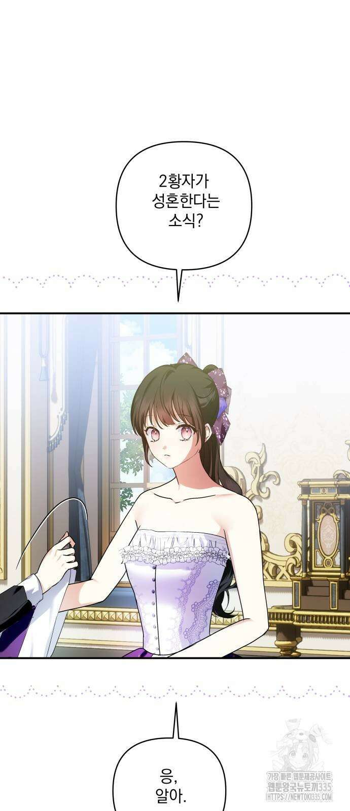 괴물공작의 딸 147화 2