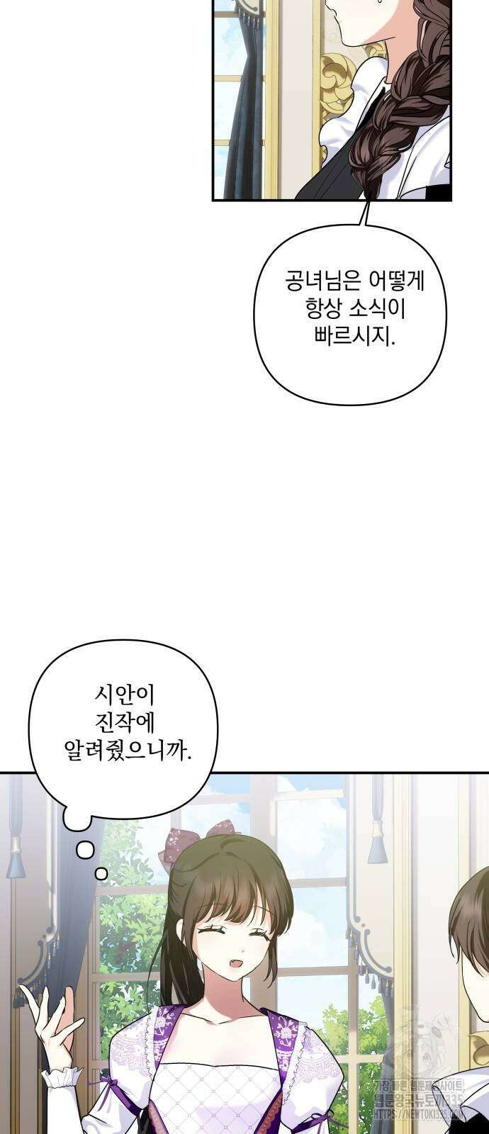 괴물공작의 딸 147화 4