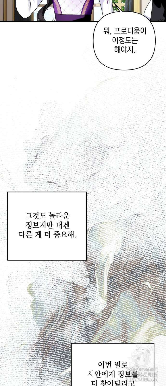 괴물공작의 딸 147화 5