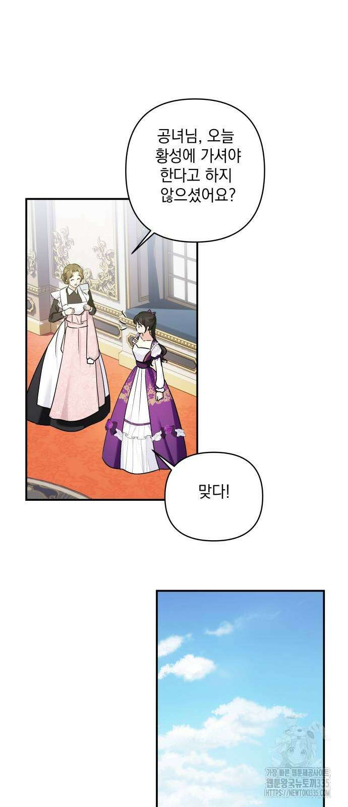 괴물공작의 딸 147화 8