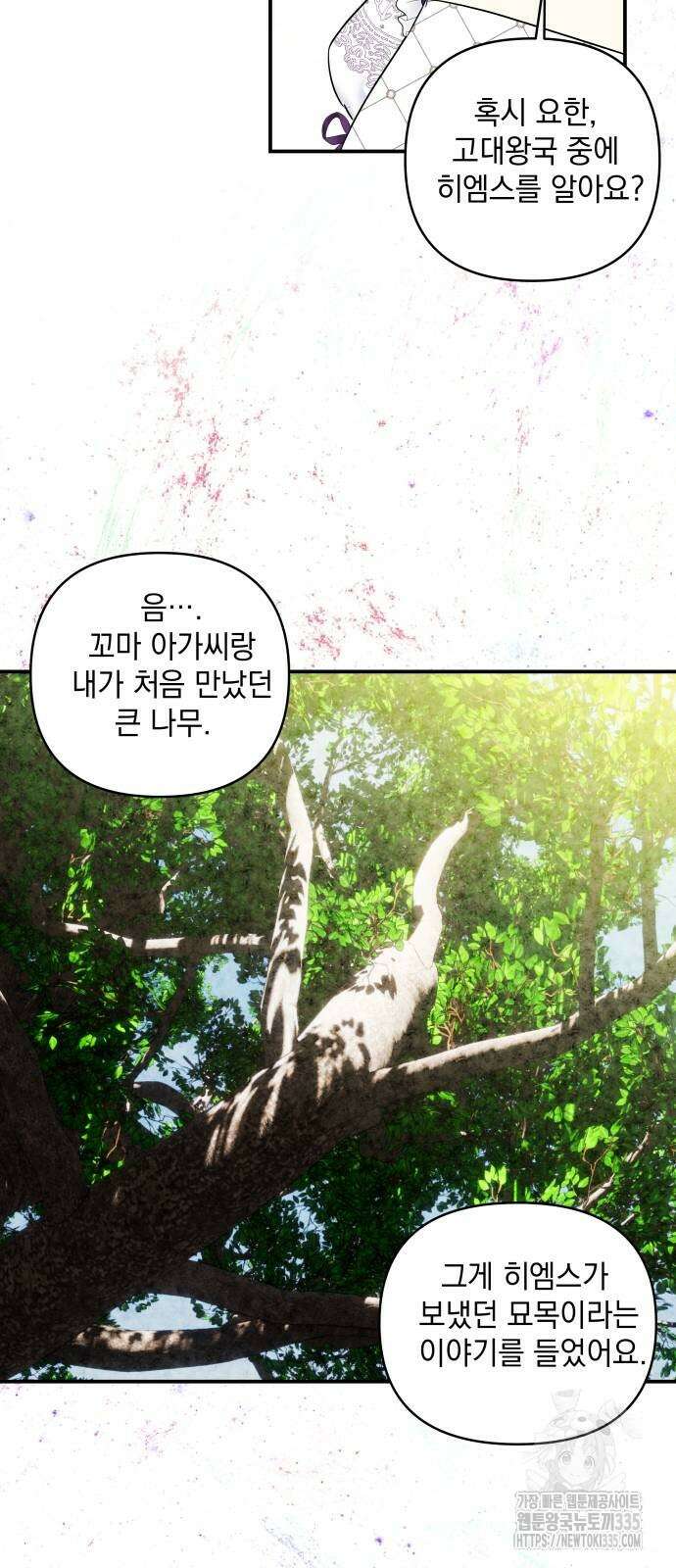 괴물공작의 딸 147화 13