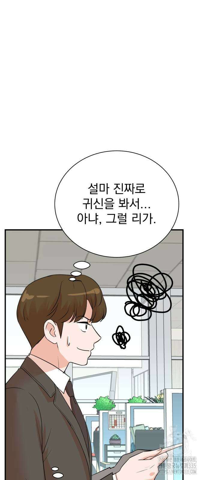 두 번 사는 프로듀서 139화 4