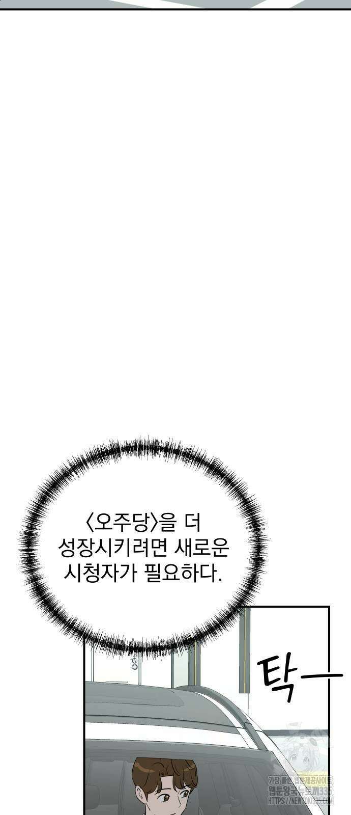 두 번 사는 프로듀서 139화 8