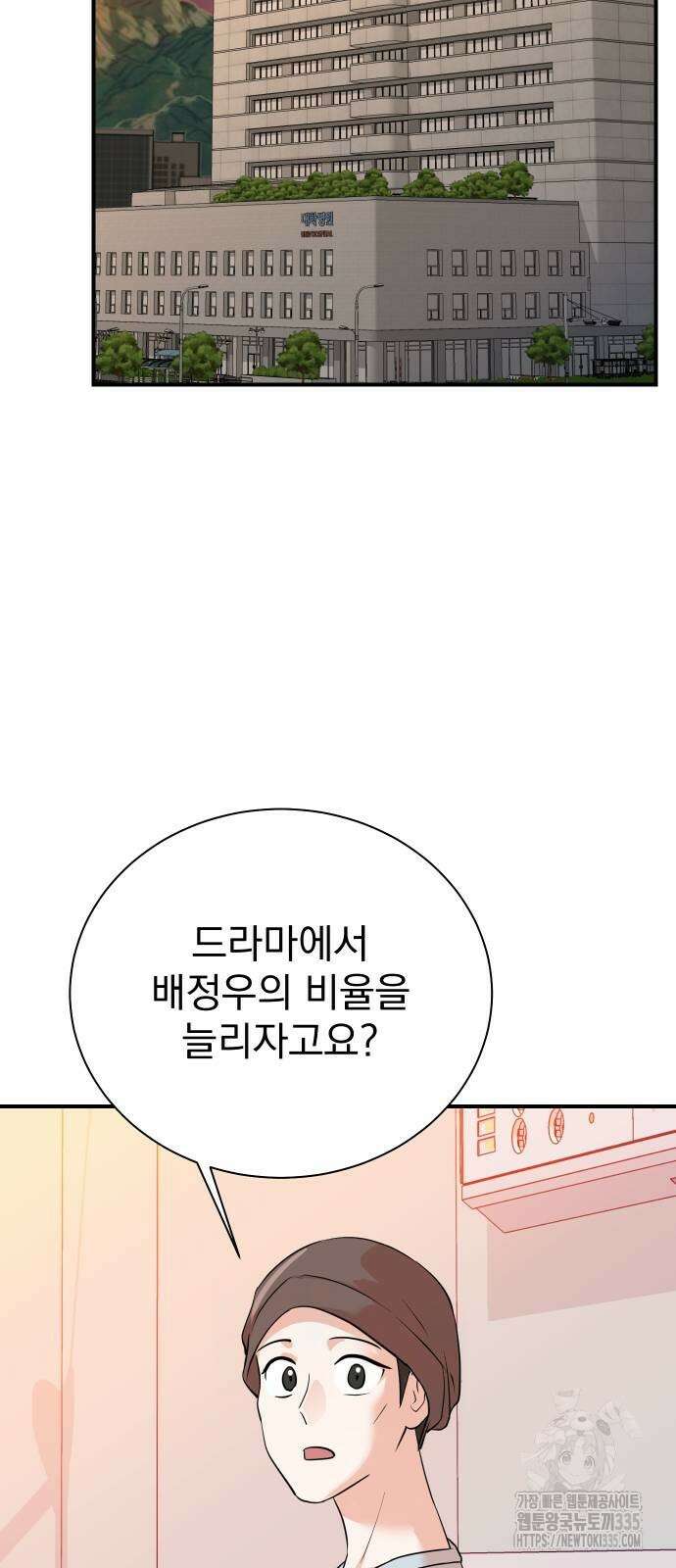 두 번 사는 프로듀서 139화 16