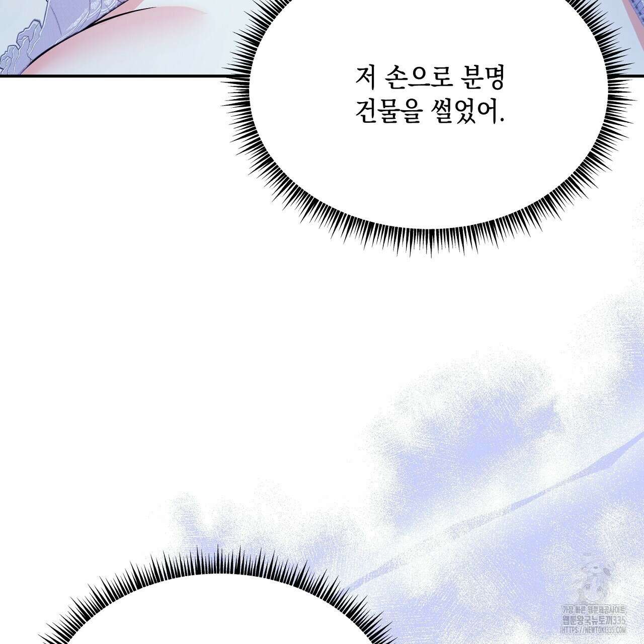 악역 대공비의 위험한 이중생활 43화 17