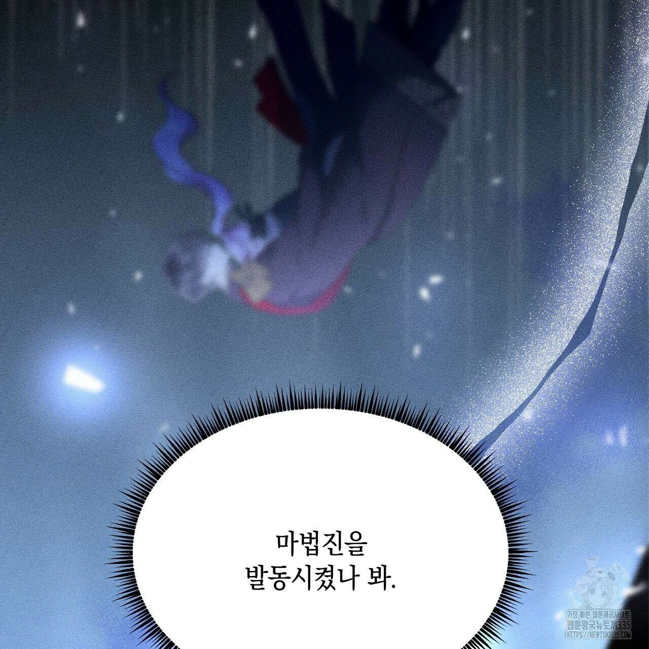 악역 대공비의 위험한 이중생활 43화 21