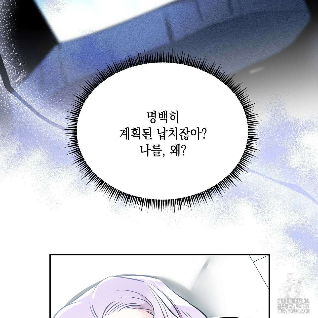 악역 대공비의 위험한 이중생활 43화 23