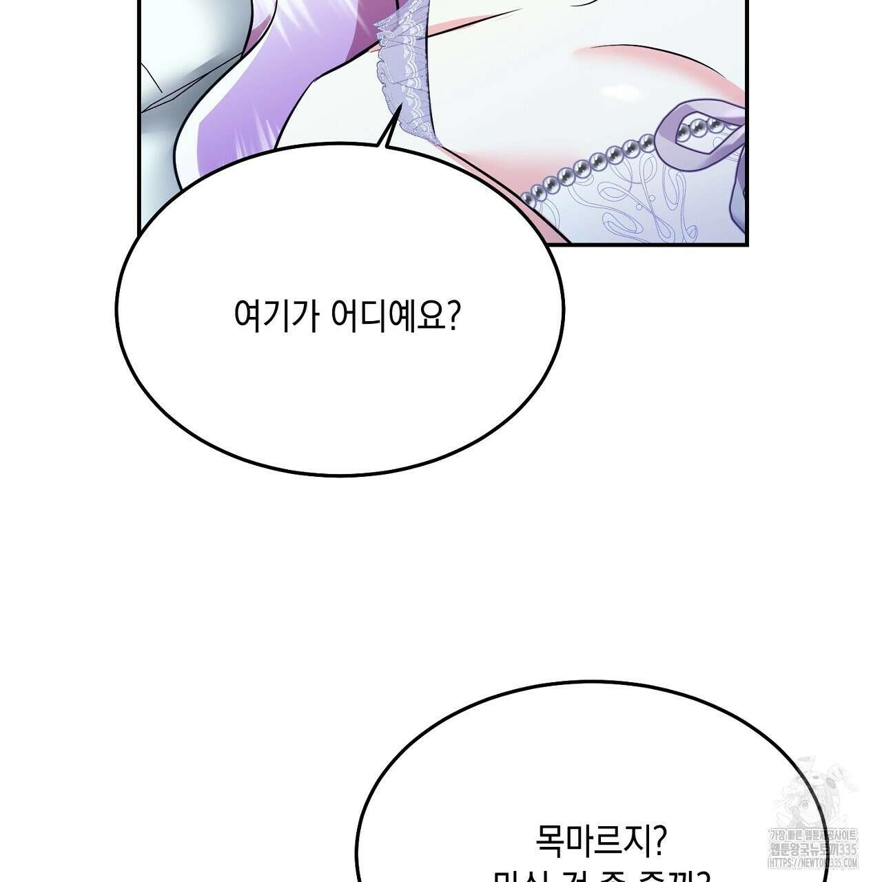 악역 대공비의 위험한 이중생활 43화 25
