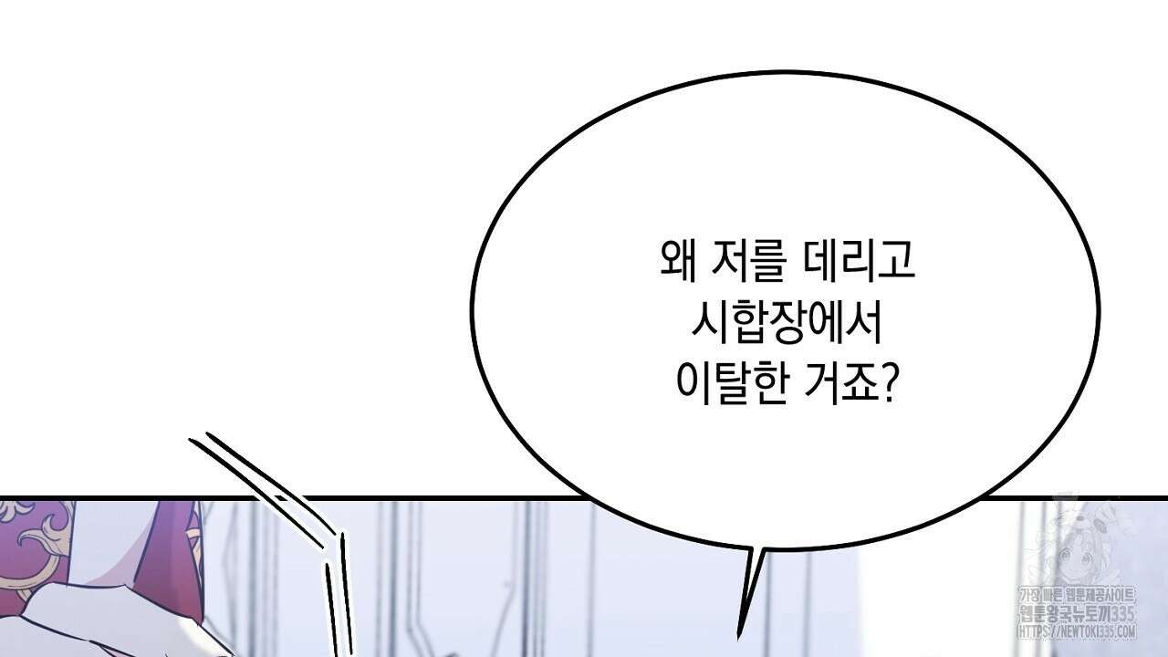 악역 대공비의 위험한 이중생활 43화 28