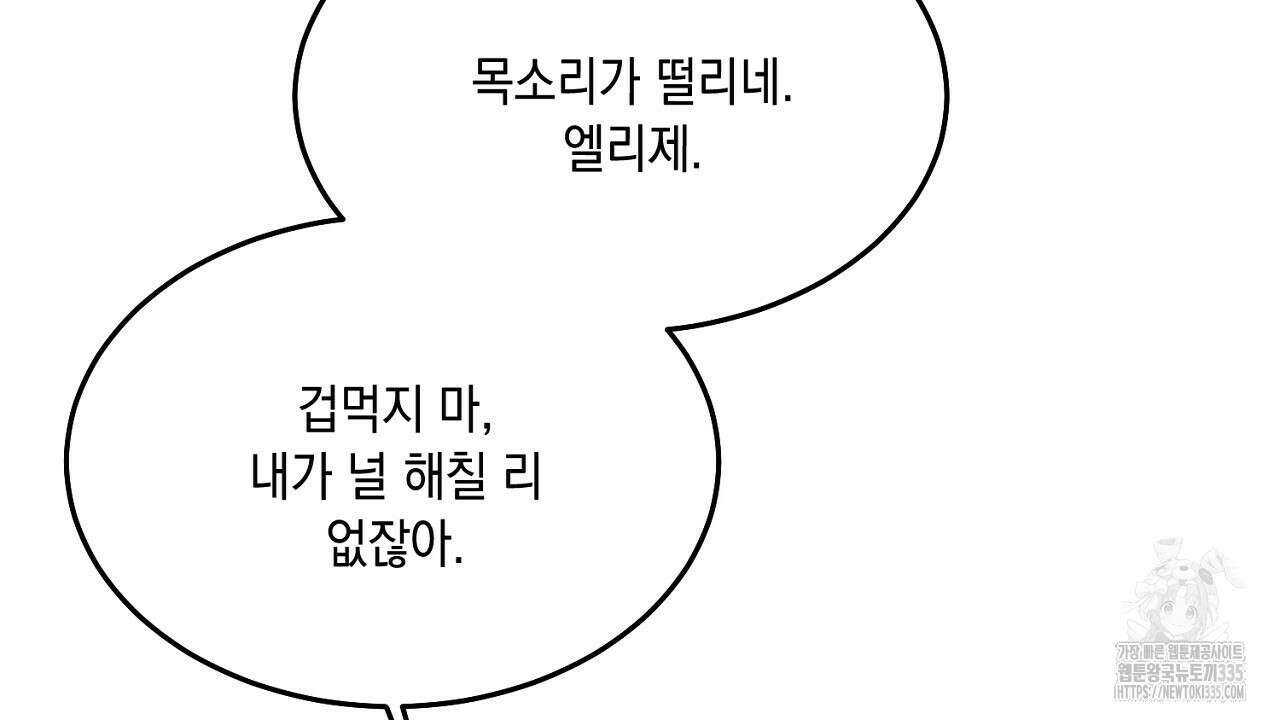악역 대공비의 위험한 이중생활 43화 30