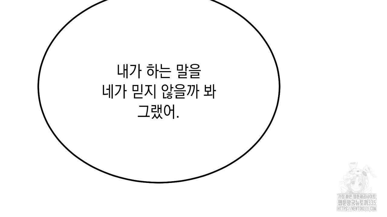 악역 대공비의 위험한 이중생활 43화 36