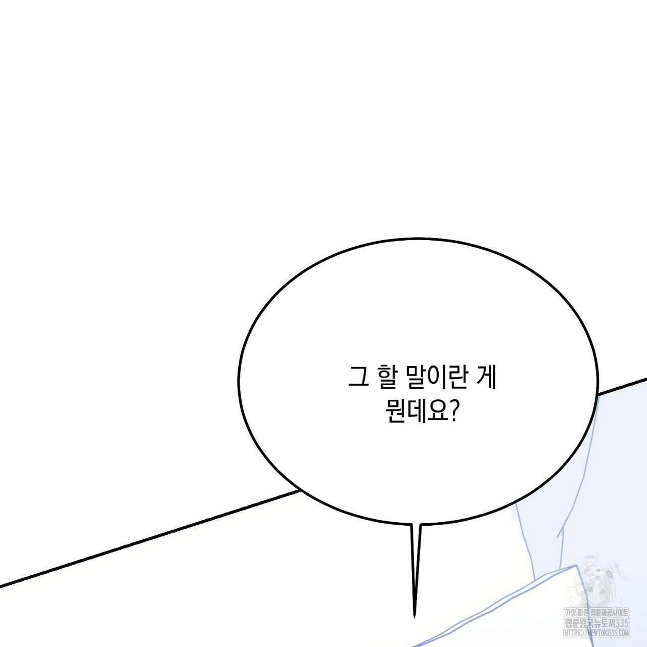 악역 대공비의 위험한 이중생활 43화 37