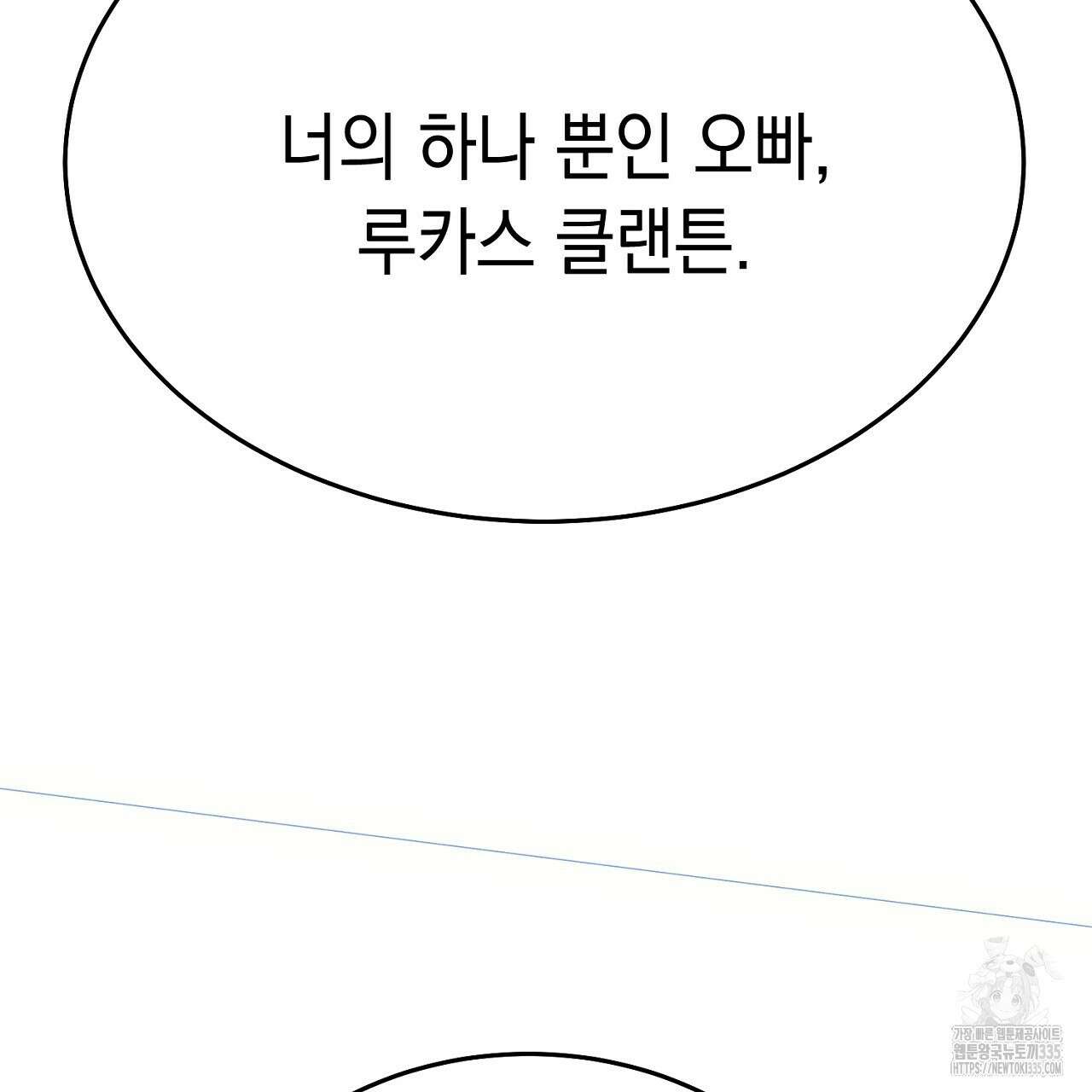 악역 대공비의 위험한 이중생활 43화 43