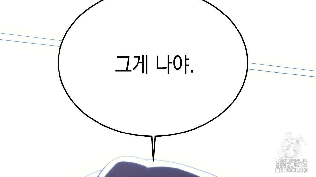 악역 대공비의 위험한 이중생활 43화 44