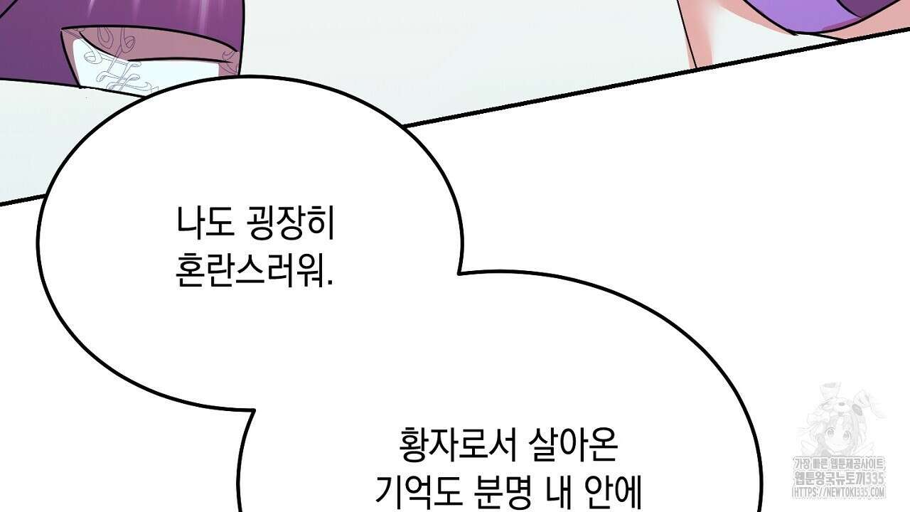악역 대공비의 위험한 이중생활 43화 50