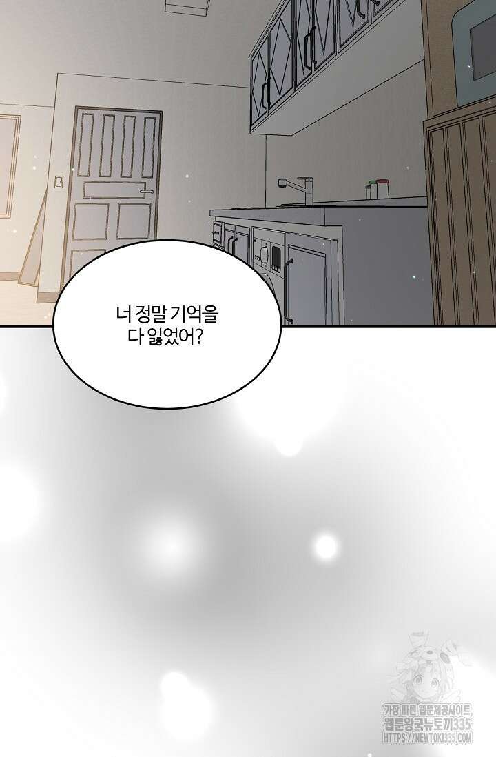 마스터, 표식을 남겨주세요 52화 2