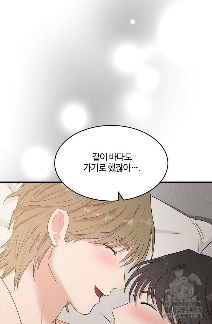 마스터, 표식을 남겨주세요 52화 4