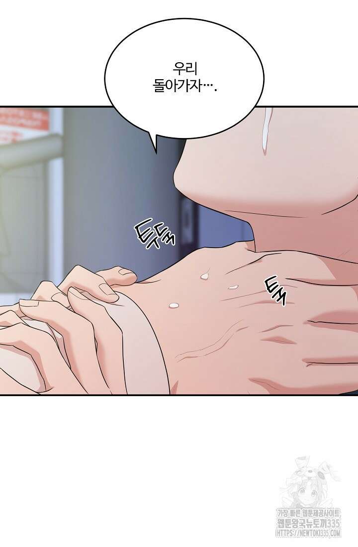 마스터, 표식을 남겨주세요 52화 6