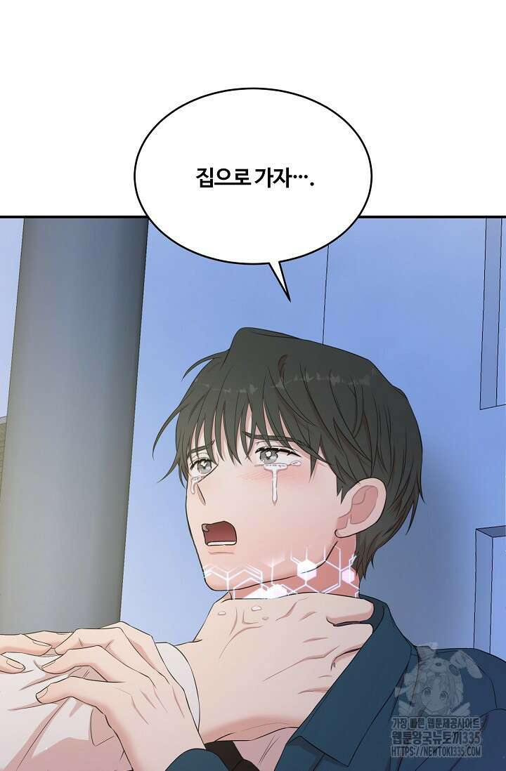 마스터, 표식을 남겨주세요 52화 7