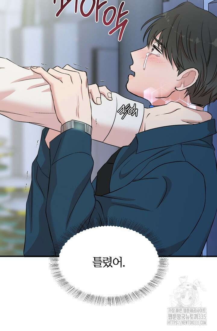 마스터, 표식을 남겨주세요 52화 10