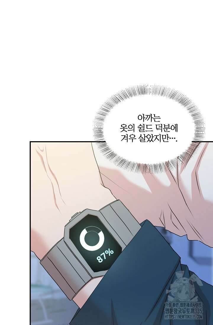 마스터, 표식을 남겨주세요 52화 11