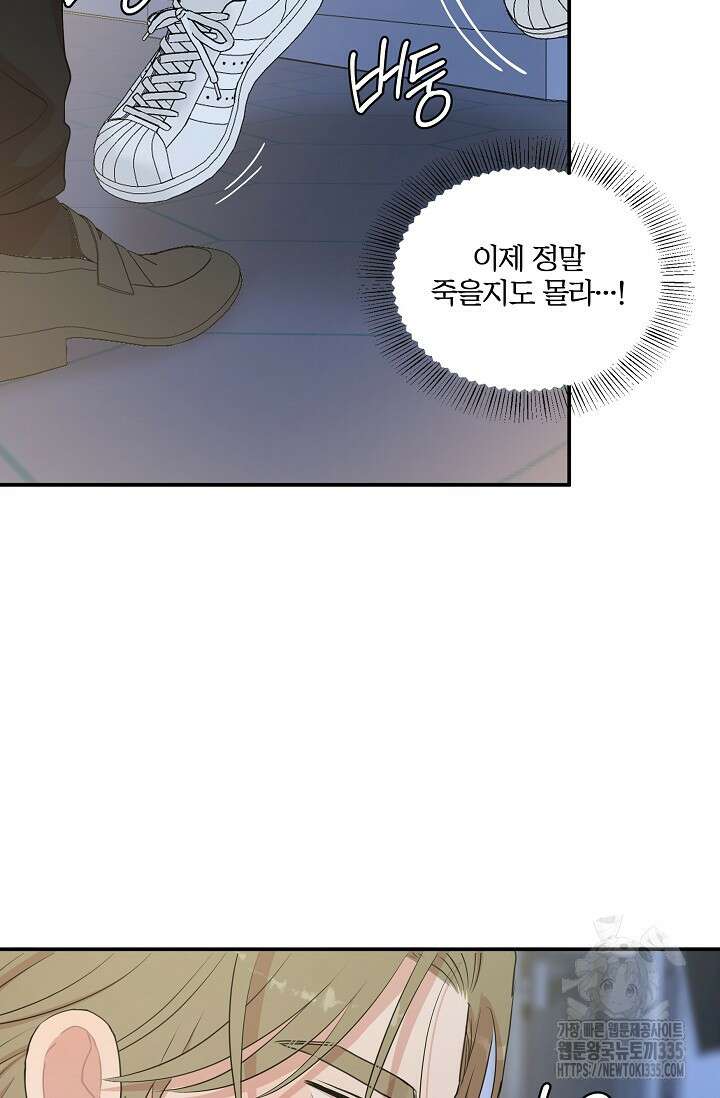 마스터, 표식을 남겨주세요 52화 13