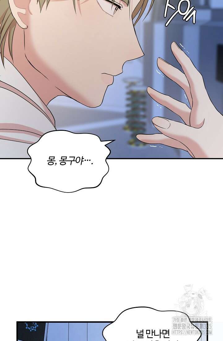 마스터, 표식을 남겨주세요 52화 14
