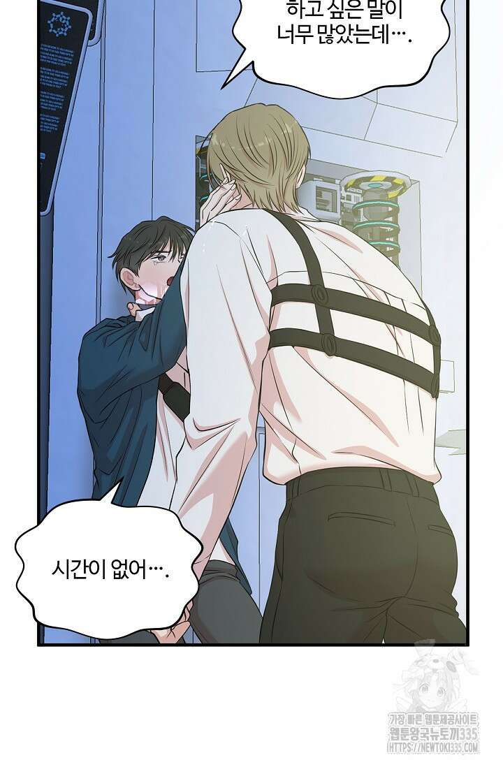 마스터, 표식을 남겨주세요 52화 15