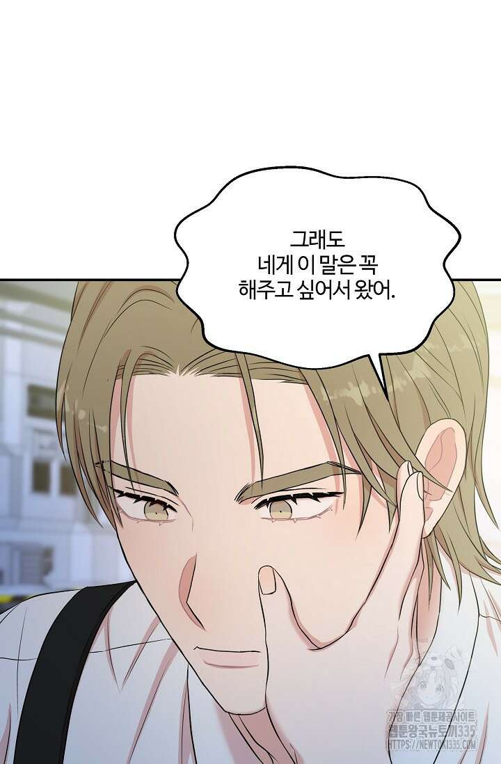 마스터, 표식을 남겨주세요 52화 16