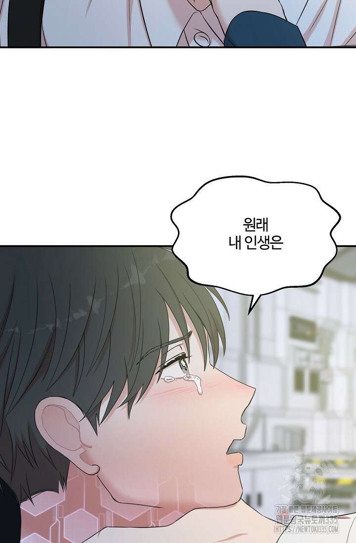 마스터, 표식을 남겨주세요 52화 17