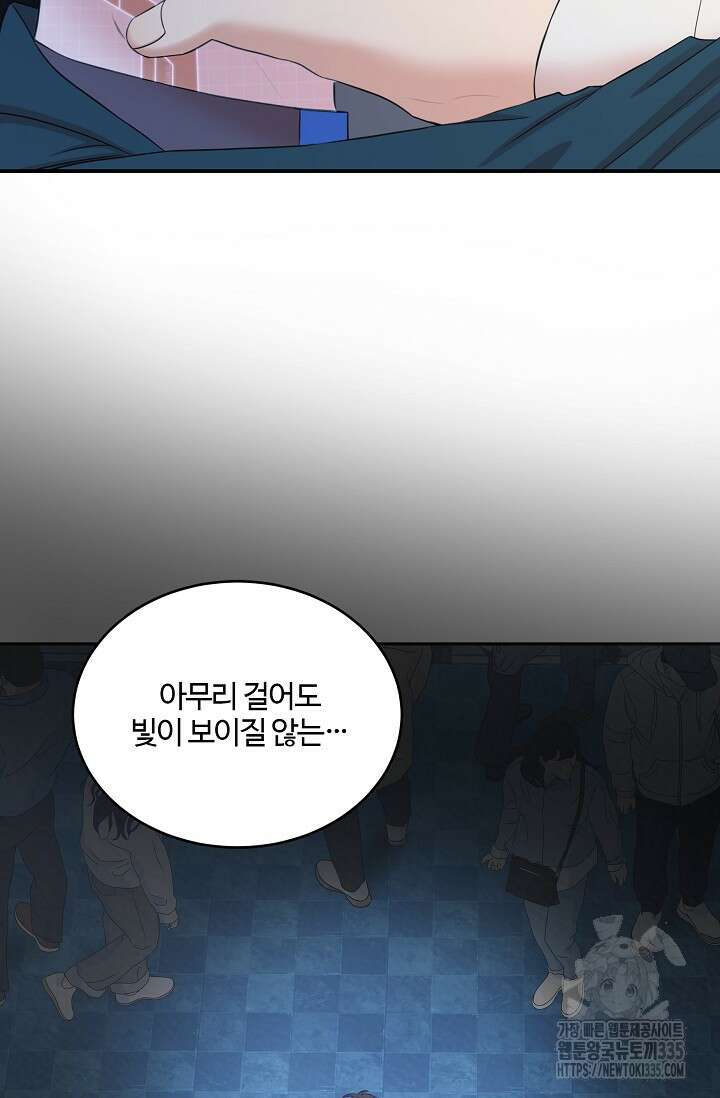마스터, 표식을 남겨주세요 52화 18