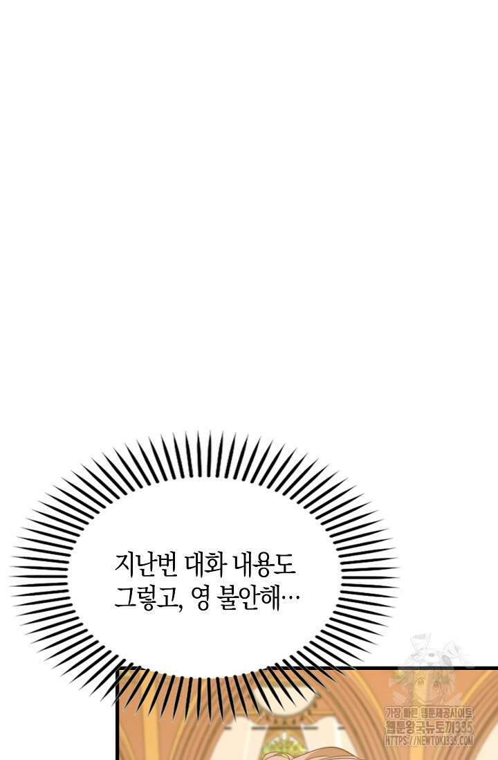 시한부라서 남주의 형과 결혼했더니 내게 집착한다 39화 2