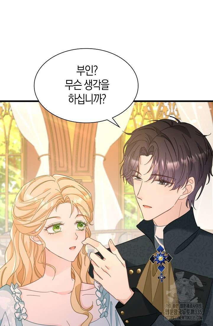 시한부라서 남주의 형과 결혼했더니 내게 집착한다 39화 4