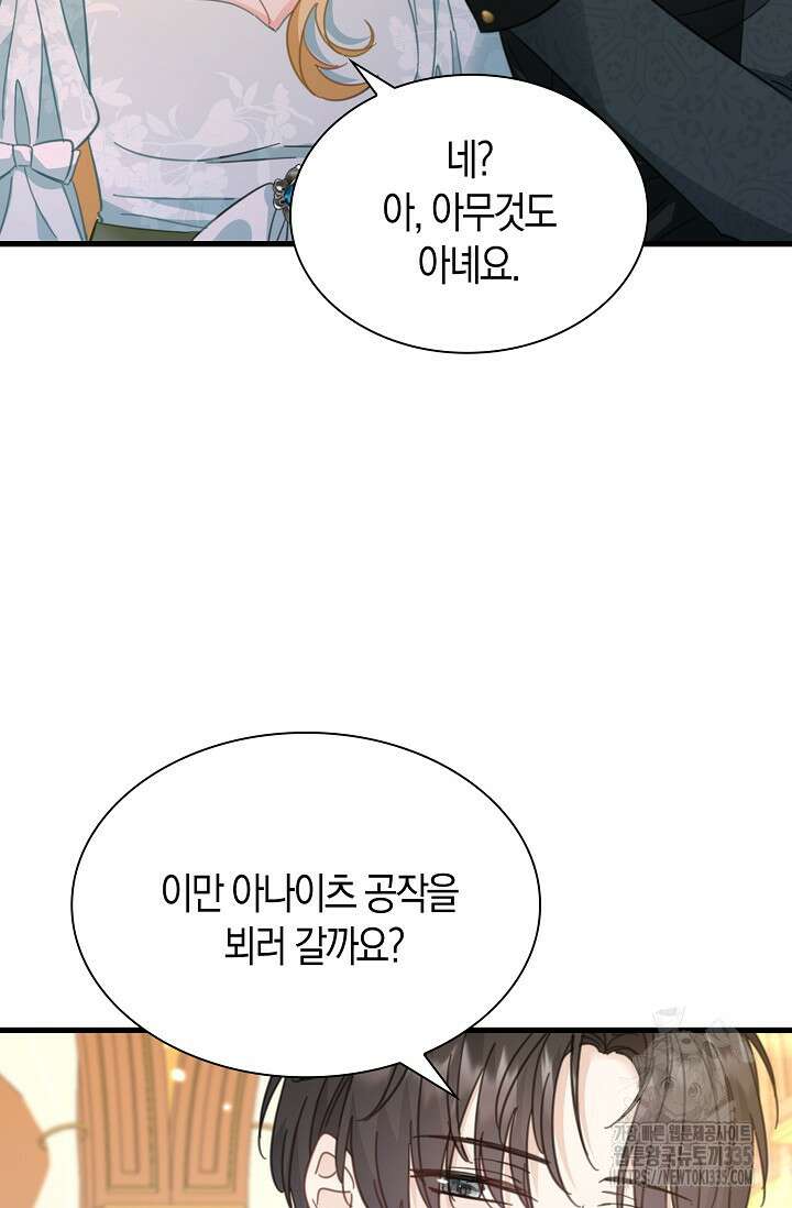 시한부라서 남주의 형과 결혼했더니 내게 집착한다 39화 5