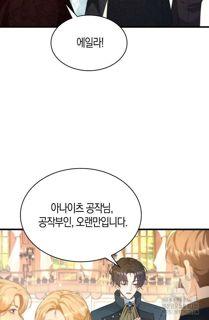 시한부라서 남주의 형과 결혼했더니 내게 집착한다 39화 10