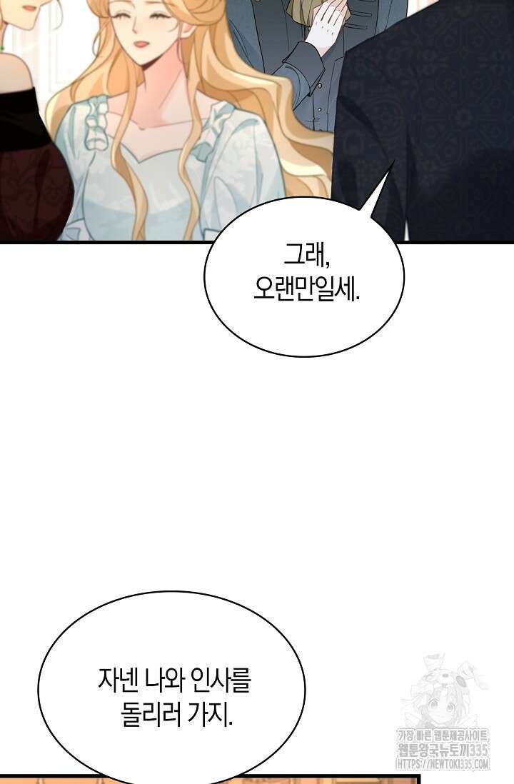 시한부라서 남주의 형과 결혼했더니 내게 집착한다 39화 11