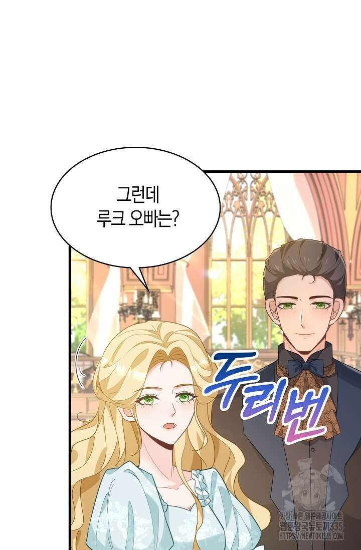 시한부라서 남주의 형과 결혼했더니 내게 집착한다 39화 13