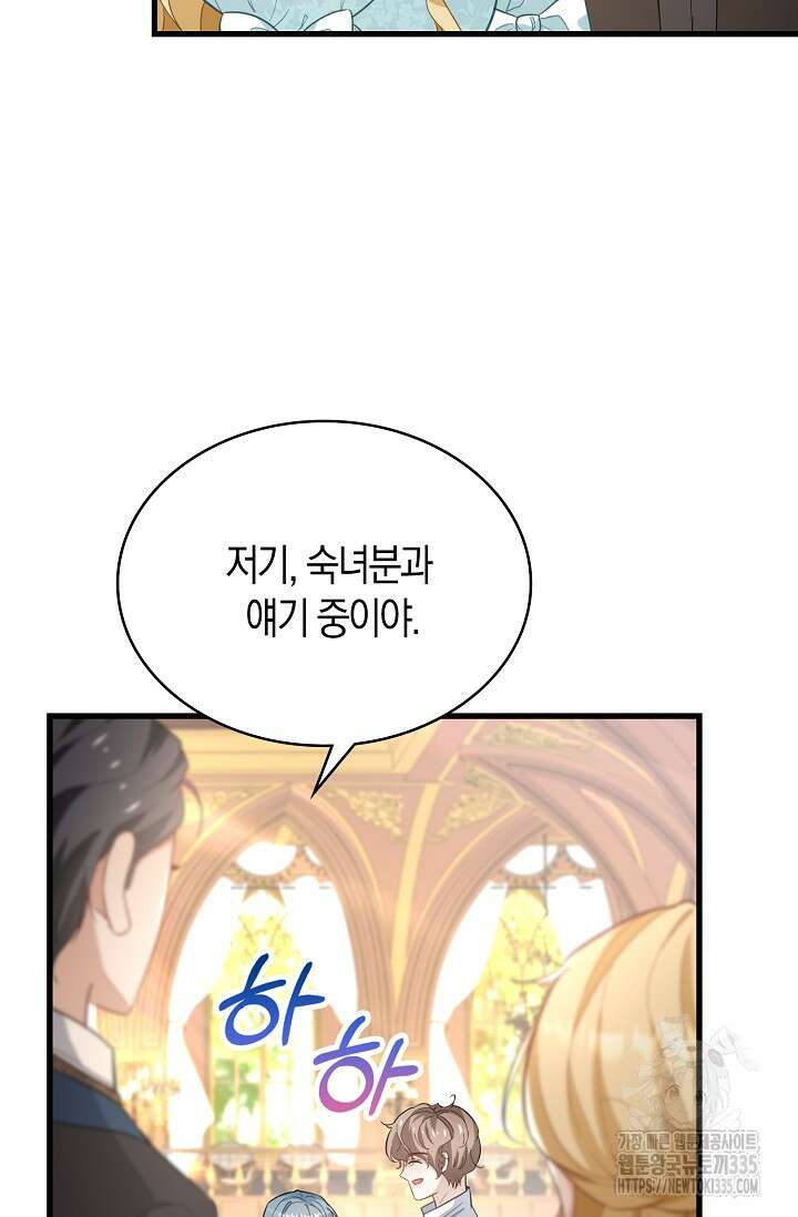시한부라서 남주의 형과 결혼했더니 내게 집착한다 39화 14