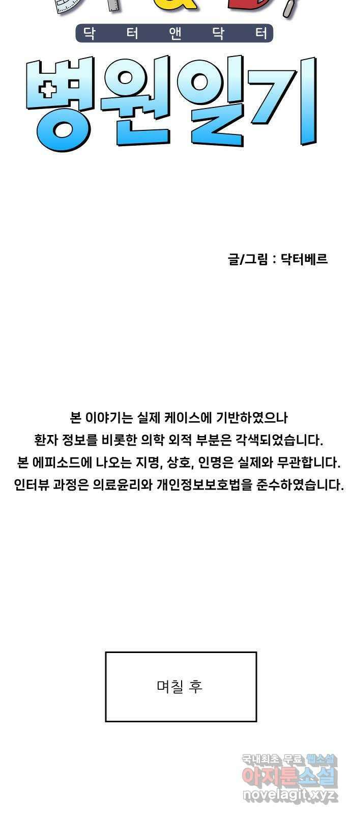 닥터앤닥터 병원일기 58화 호스피스2 3