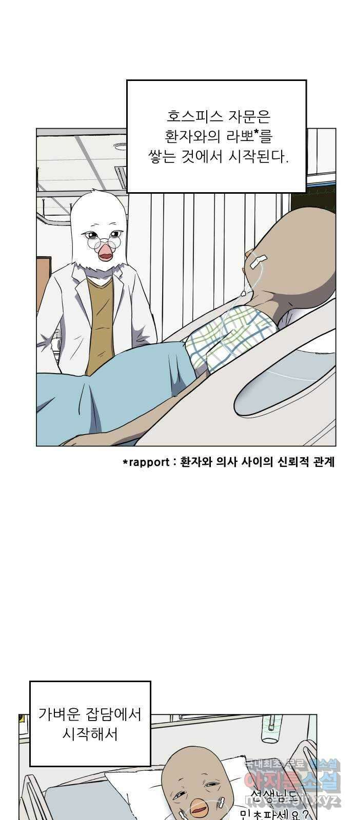 닥터앤닥터 병원일기 58화 호스피스2 4
