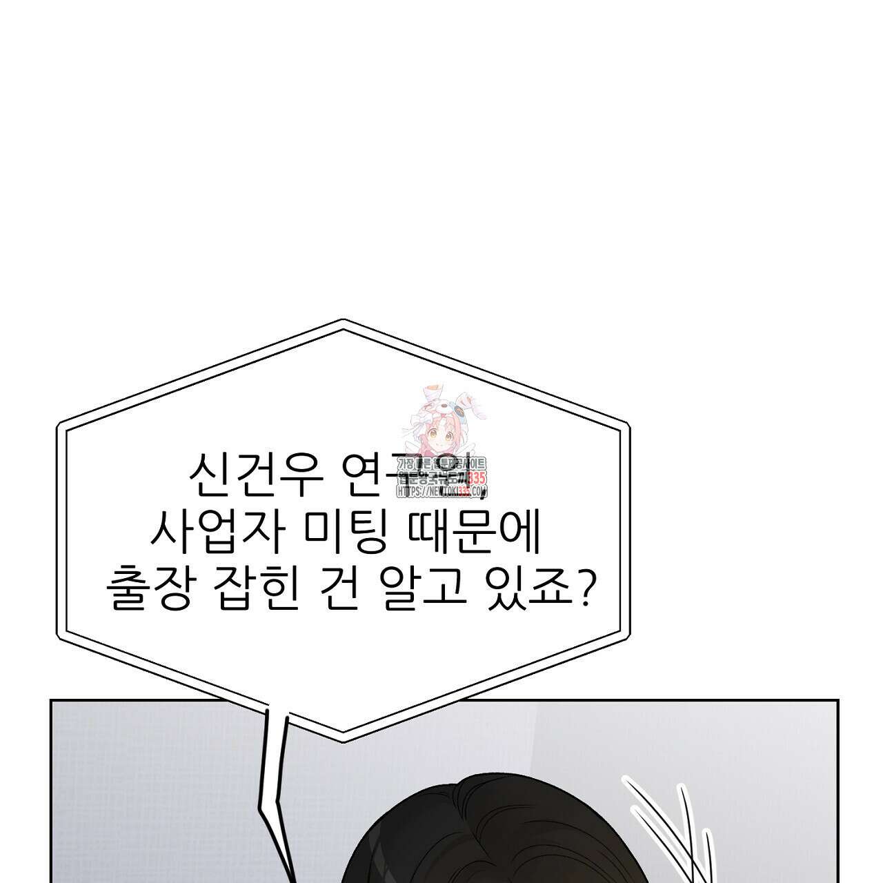 개 같은 베이비  19화 1