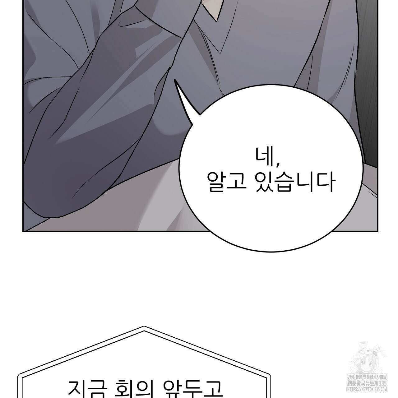 개 같은 베이비  19화 3