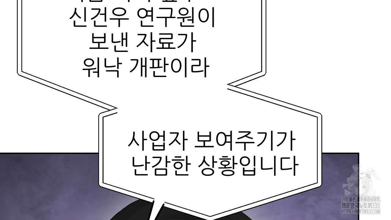 개 같은 베이비  19화 4