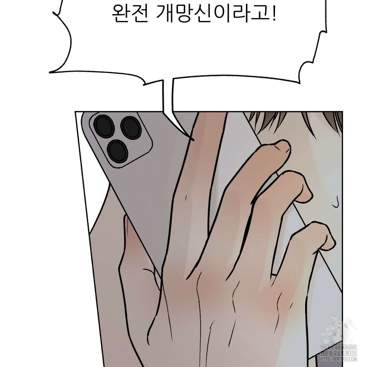 개 같은 베이비  19화 7