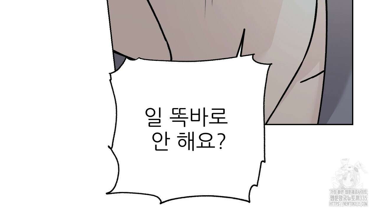 개 같은 베이비  19화 8