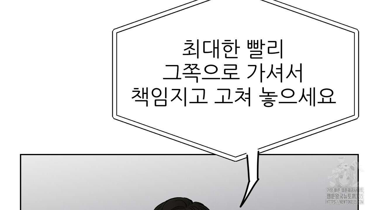 개 같은 베이비  19화 12