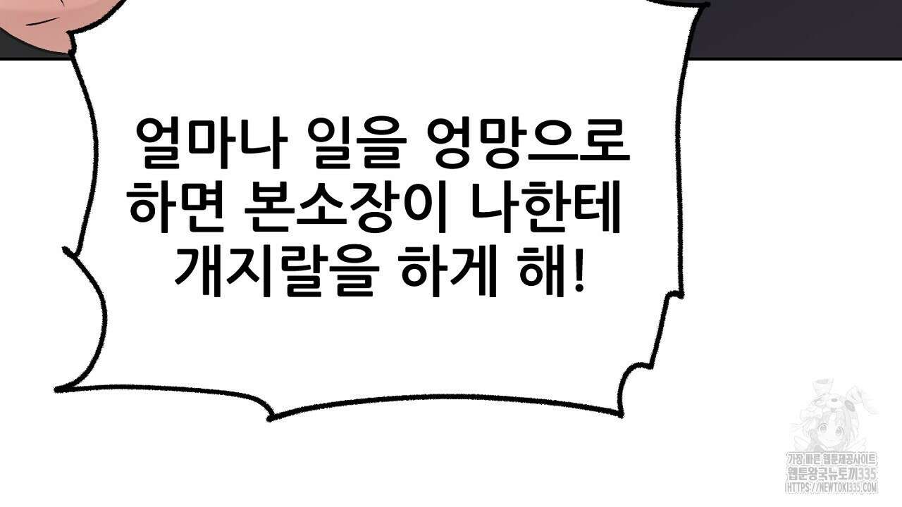 개 같은 베이비  19화 36