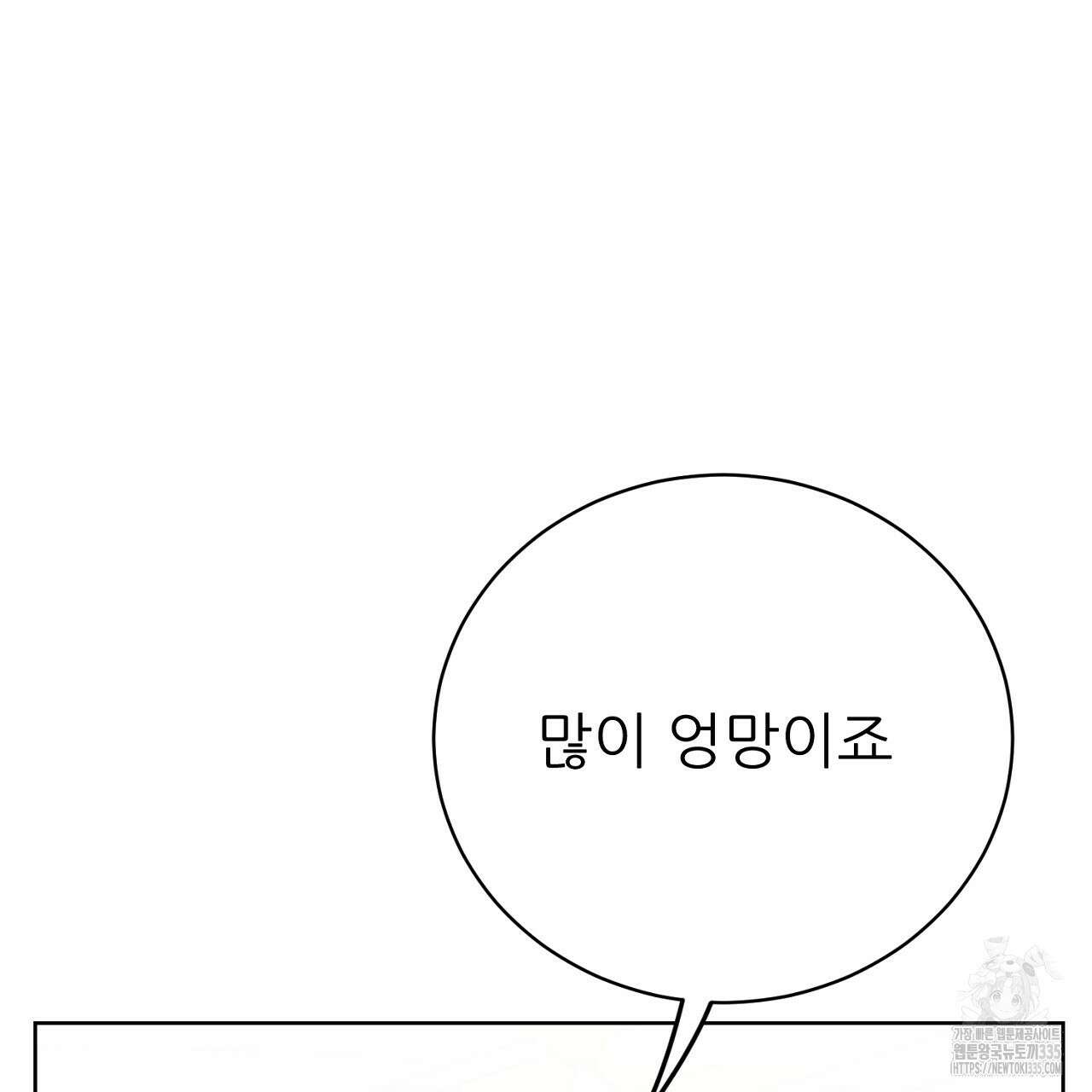 개 같은 베이비  19화 37