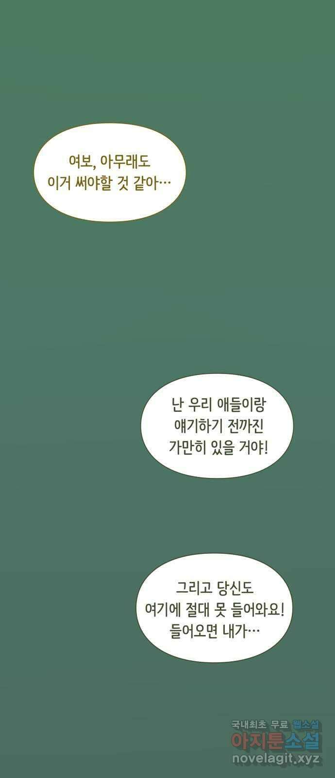 에브리띵 이즈 파인 72화 윈스턴, 1부 7