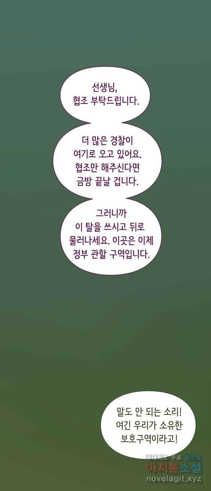 에브리띵 이즈 파인 72화 윈스턴, 1부 8